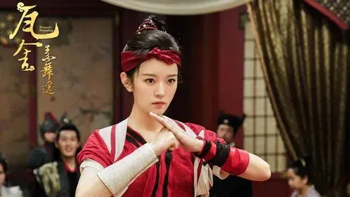 瓦舍之素舞遥