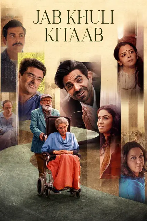 जब खुली किताब