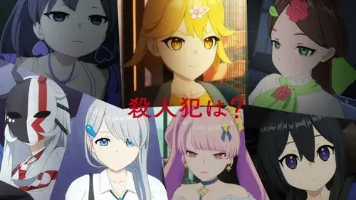 マーダーミステリー・オブ・ザ・デッド