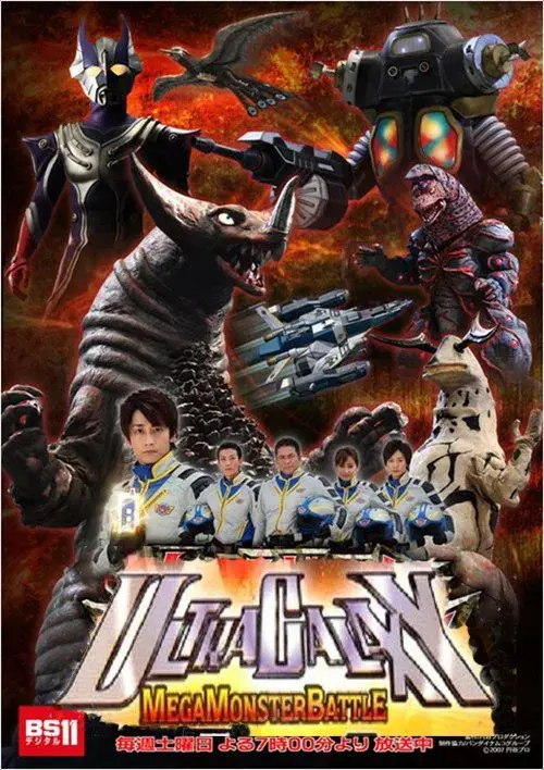 ウルトラギャラクシー大怪獣バトル