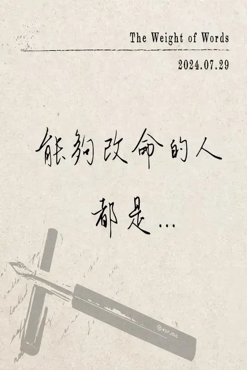 叶晔书法