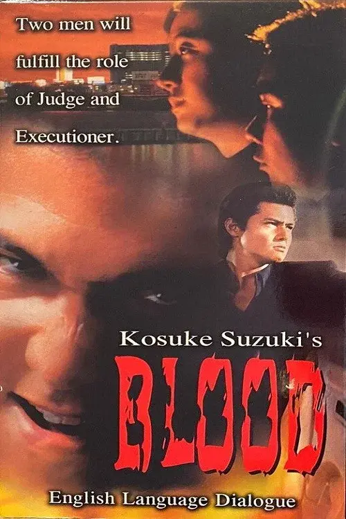 BLOOD 狼血