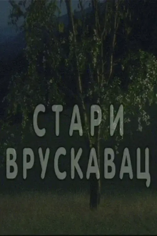 Stari vruskavac
