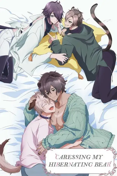 森のくまさん、冬眠中。