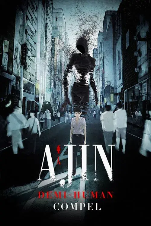 亜人 -衝動-
