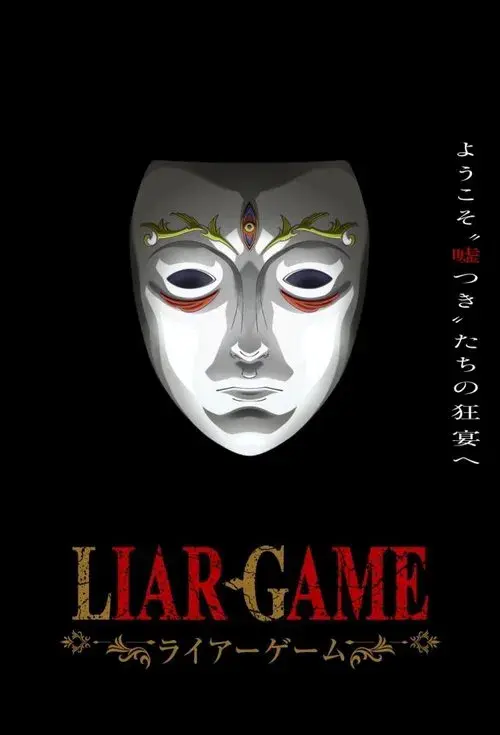 LIAR GAME