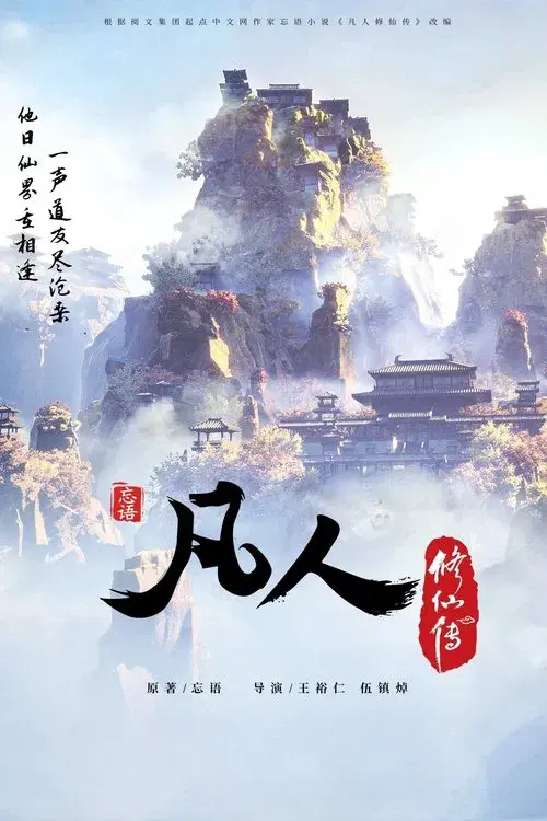凡人