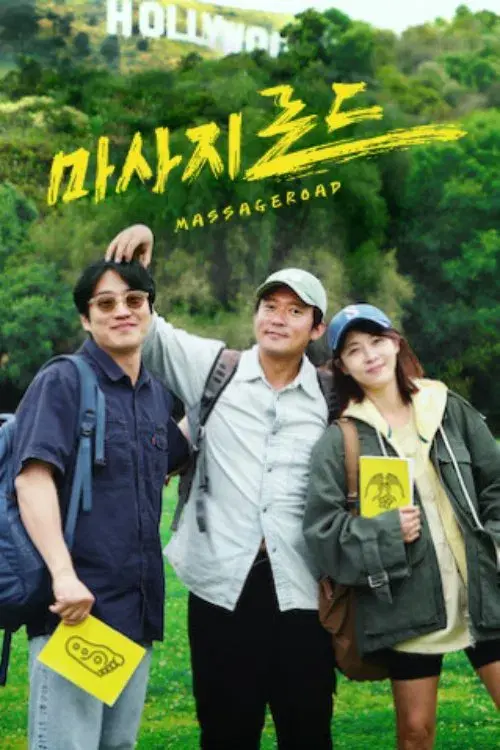마사지로드