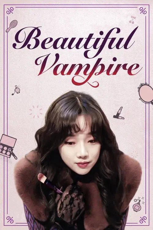 뷰티풀 뱀파이어