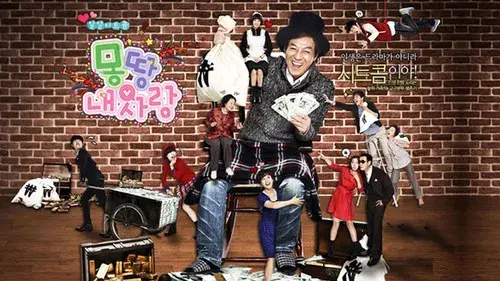 몽땅 내 사랑 (Duplicated)