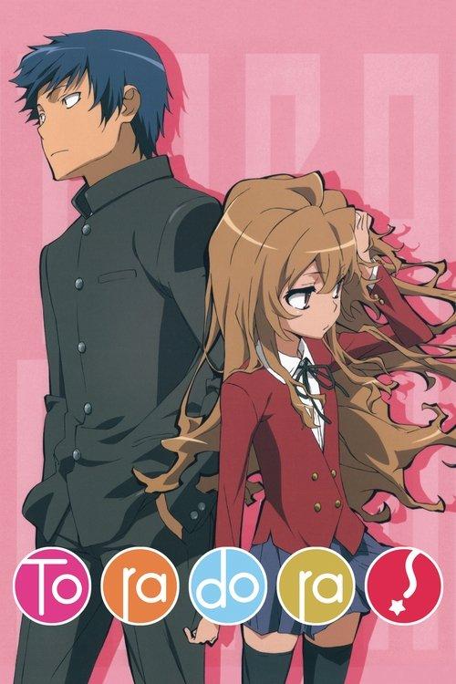とらドラ！