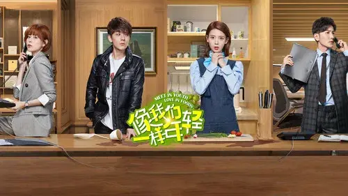 像我们一样年轻