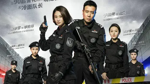 警花与警犬