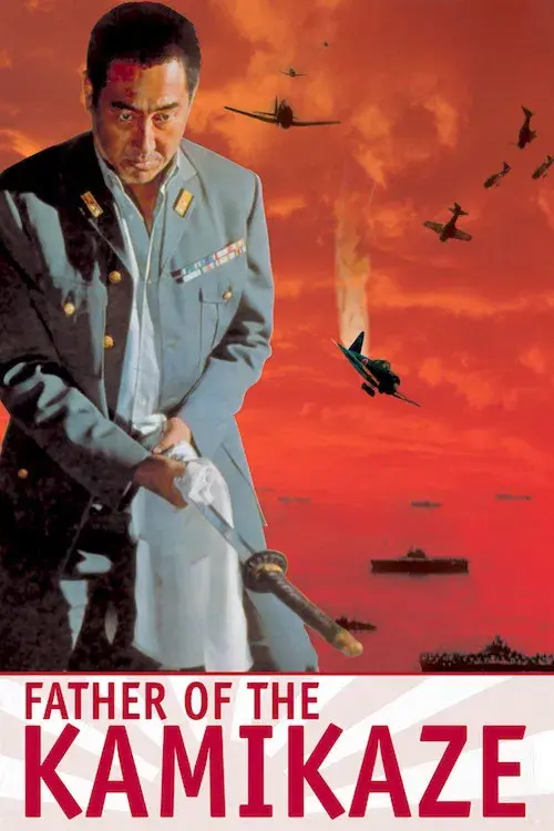 あゝ決戦航空隊