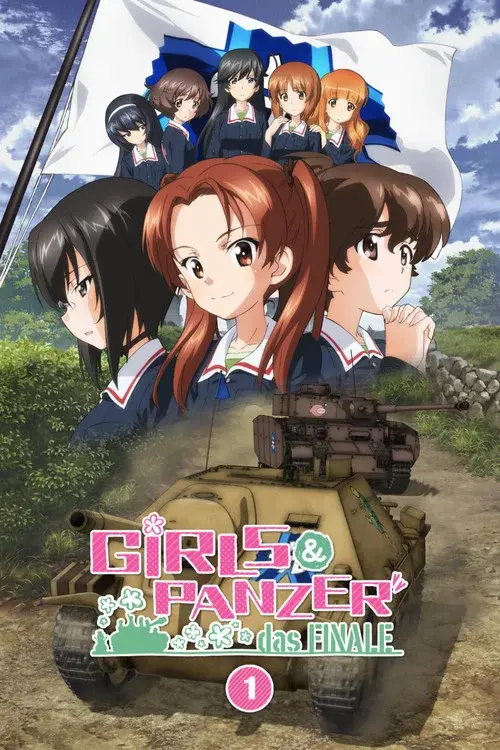 ガールズ＆パンツァー 最終章 第1話