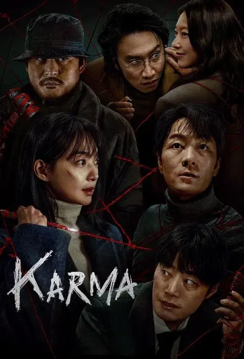 악연