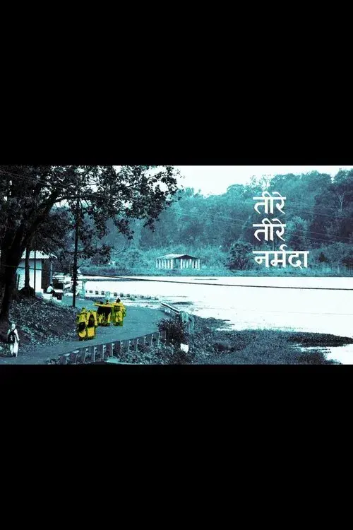 Tīre Tīre Narmada