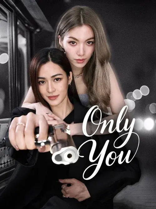 เพียงเธอ