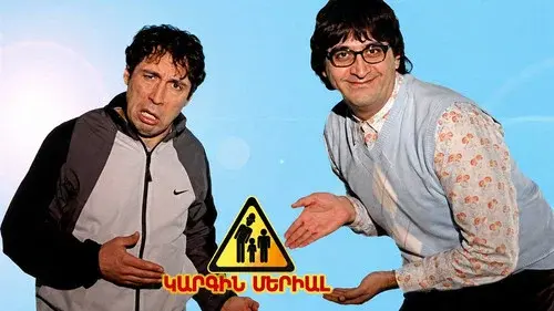 Կարգին Սերիալ