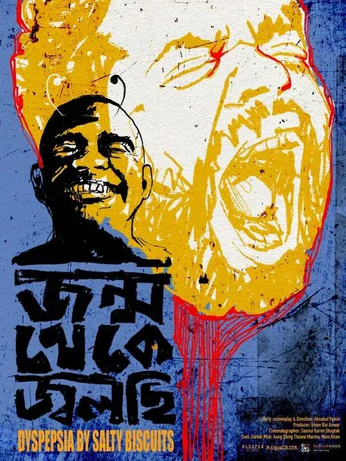 জন্ম থেকে জ্বলছি