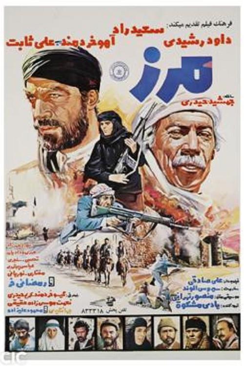 مرز