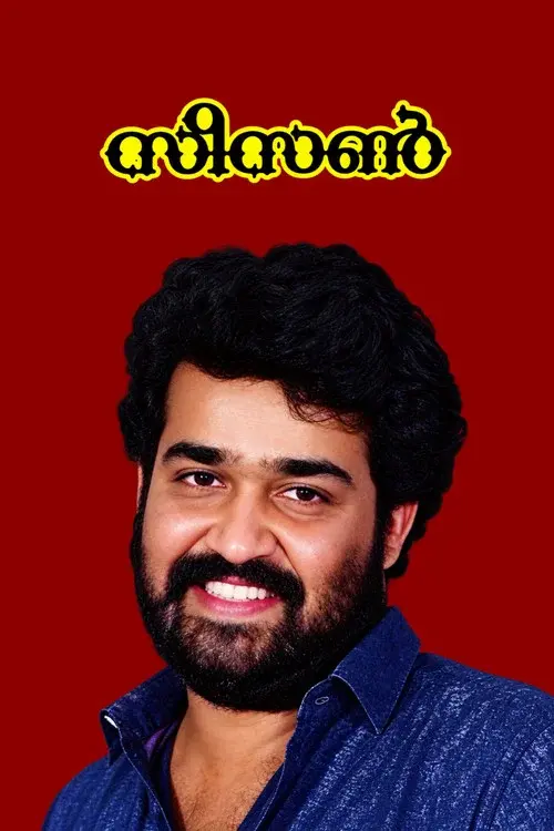 സീസൺ
