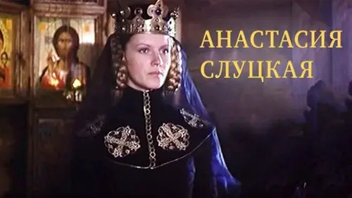 Anastasiya Slutskaya