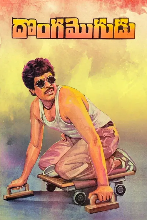 దొంగ మొగుడు