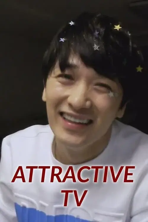 매력티비