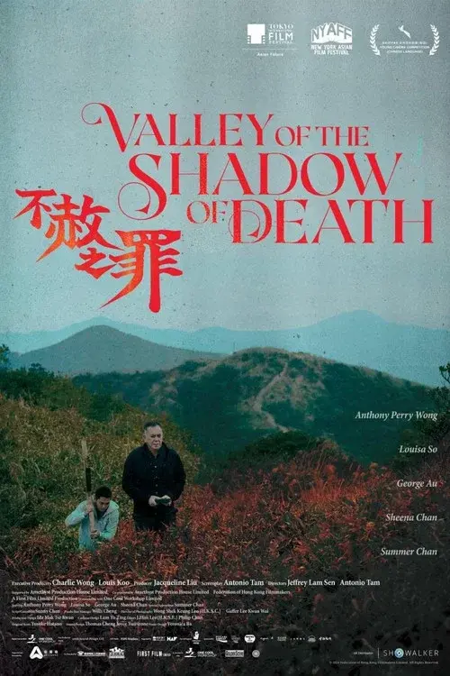 不赦之罪