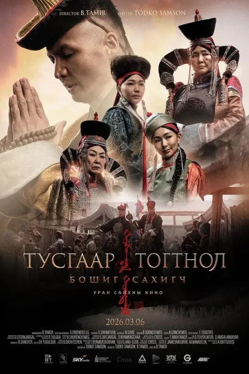 Тусгаар тогтнол: Бошиг сахигч
