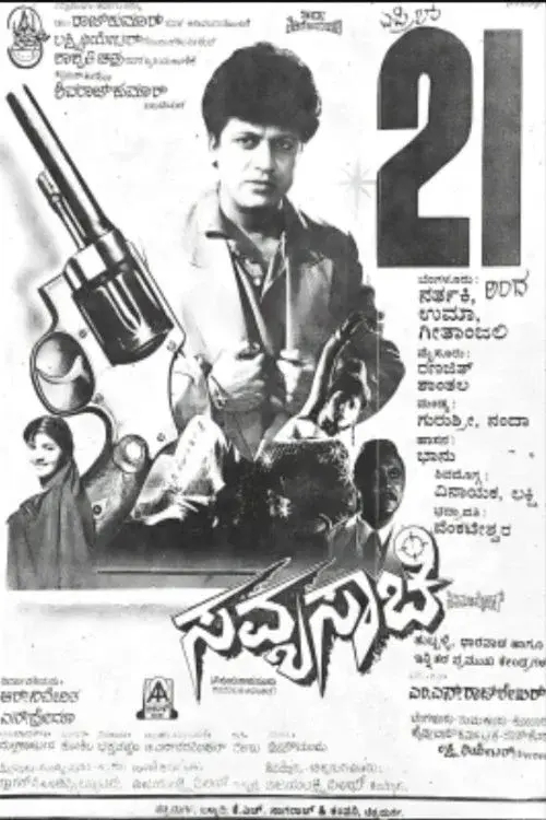Savyasachi