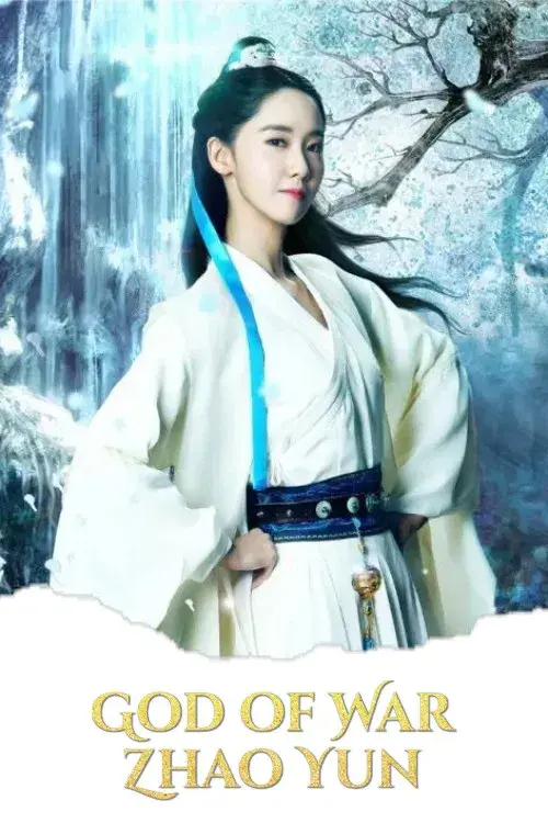 武神赵子龙