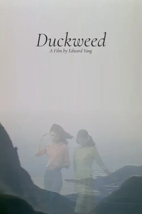 浮萍
