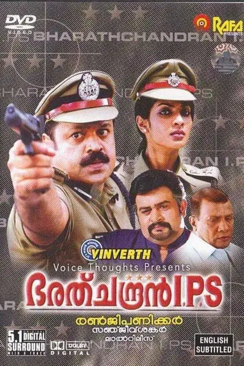 ഭരത്ചന്ദ്രൻ I.P.S