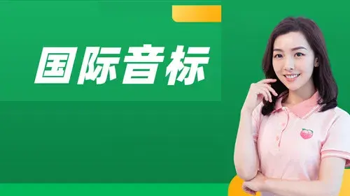 国际音标：胡金铭 Diana