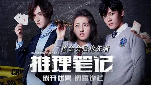 推理笔记