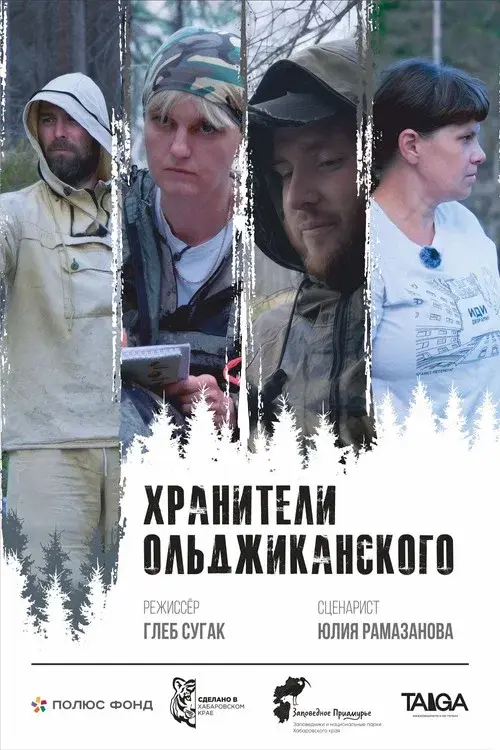 Keepers of Oldzhikansiy