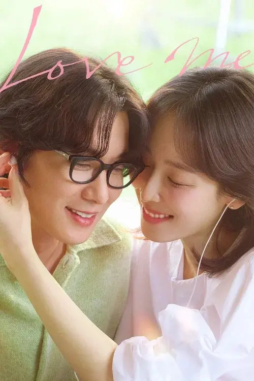 러브 미