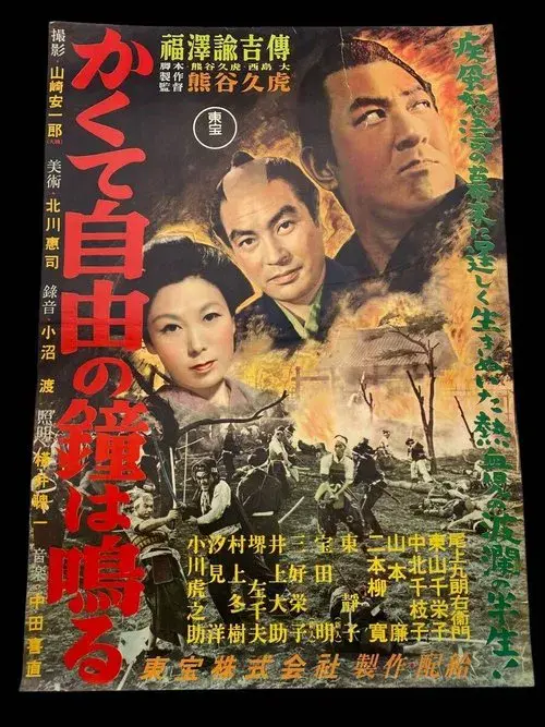 かくて自由の鐘はなる