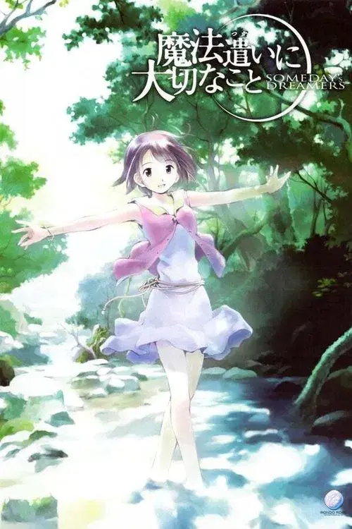 魔法遣いに大切なこと