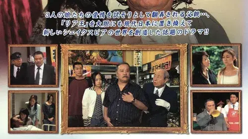 王様の心臓〜リア王より〜