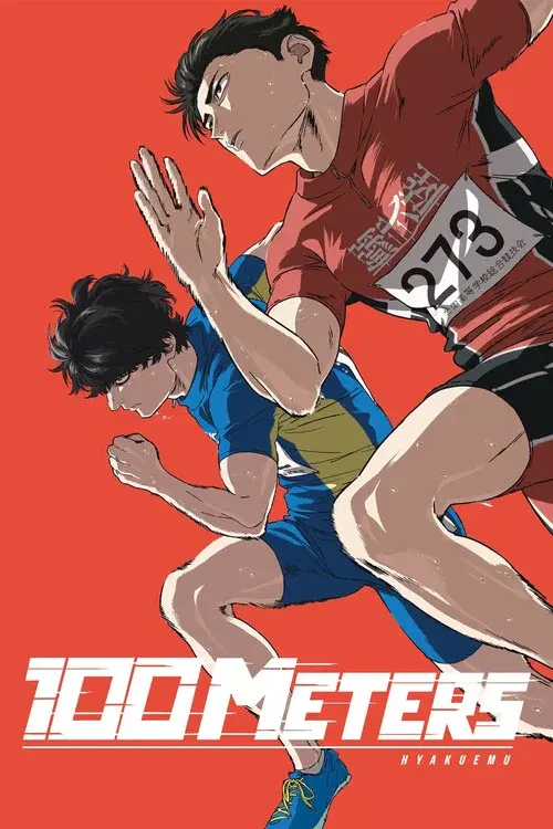 ひゃくえむ。