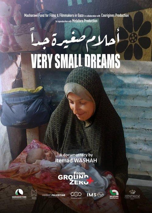 أحلام صغيرة جدا