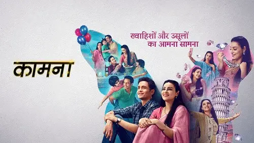 कामना