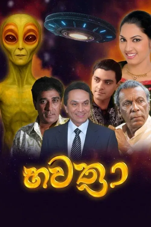 භවත්‍රා