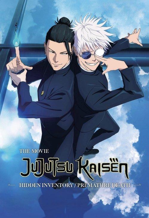劇場版総集編 呪術廻戦 懐玉・玉折