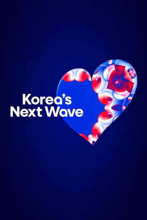 한국의 차세대 주자