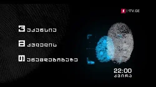 ვაკანსია მკვლელის თანამდებობაზე