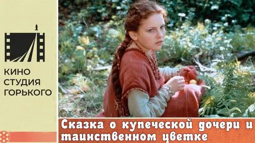 Scarlet Flower